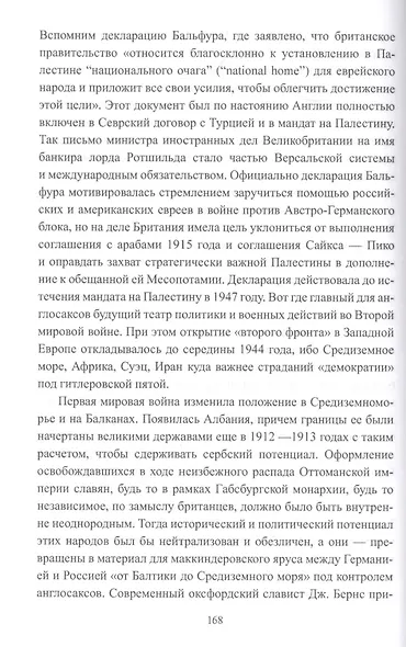 Великие войны ХХ столетия - фото 5