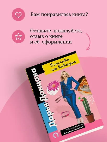 Вишенка на кактусе - фото 9