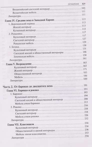 История интерьера: Учебное пособие для вузов - фото 4