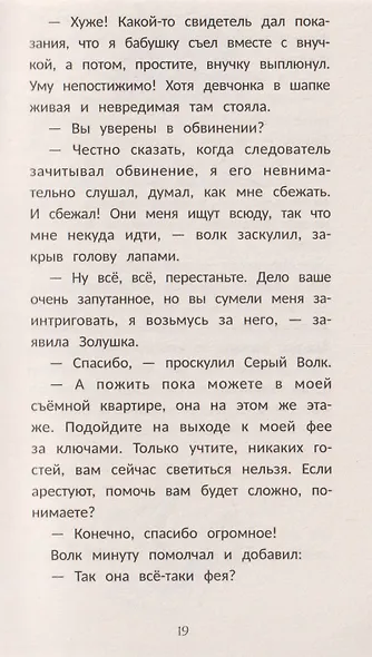 Детектив в хрустальных туфельках - фото 6