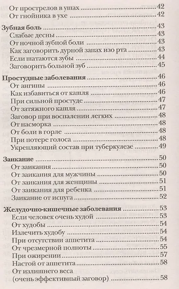 Для крепкого здоровья. (300 шепотков) - фото 4