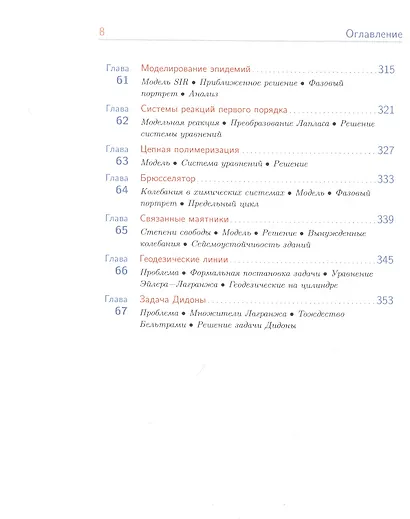 Дифференциальные уравнения в прикладных задачах - фото 7