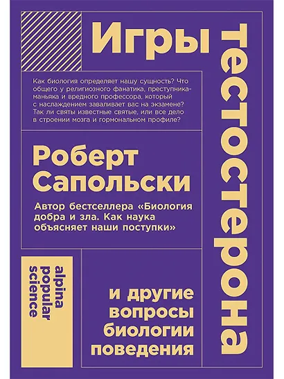 Игры тестостерона и другие вопросы биологии поведения - фото 1