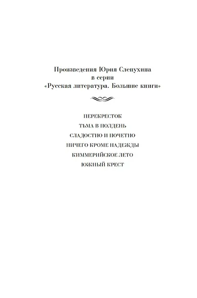 Киммерийское лето. Южный Крест - фото 8