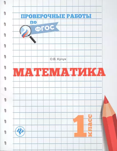 Математика.1 класс - фото 1