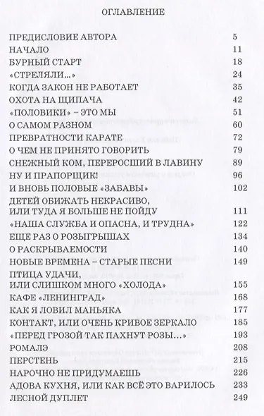 Блокнот, авторучка и пистолет. Очерки о рижском уголовном розыске - фото 2