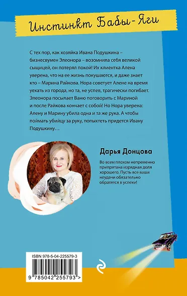 Инстинкт Бабы-Яги - фото 2