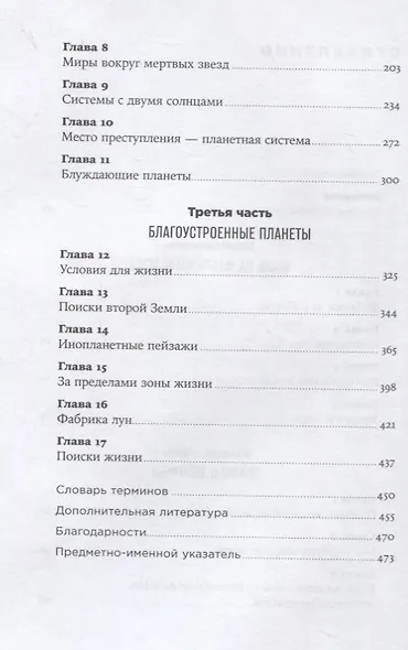 Фабрика планет: Экзопланеты и поиски второй Земли - фото 3