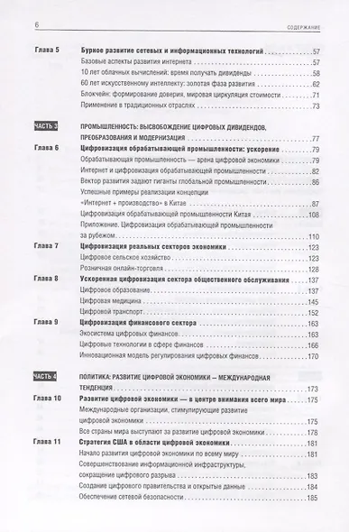 Цифровая трансформация Китая. Опыт преобразования инфраструктуры национальной экономики - фото 3