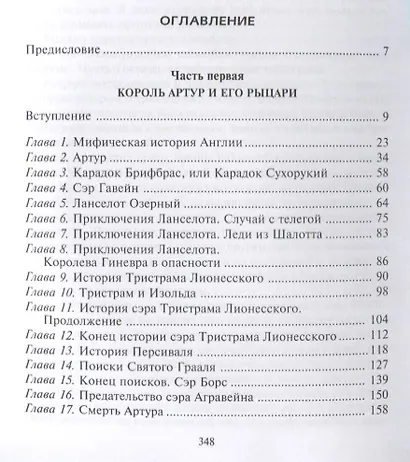 Мифы и легенды рыцарской эпохи - фото 2