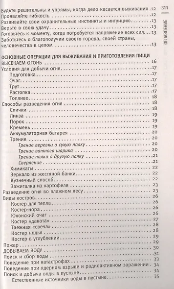 Кулинарная книга выживальщика. Остаться в живых: в лесу, в пустыне, на берегу. Разводим огонь, добываем воду, готовим еду в экстремальных условиях. - фото 3