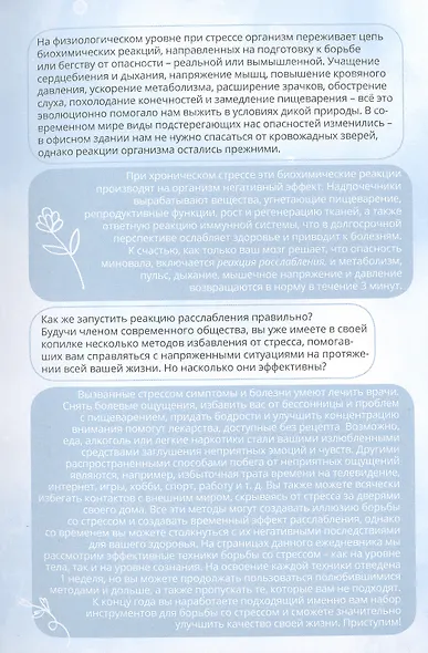 Bullet-антистресс. Ежедневник с простыми упражнениями для отдыха и релаксации - фото 3