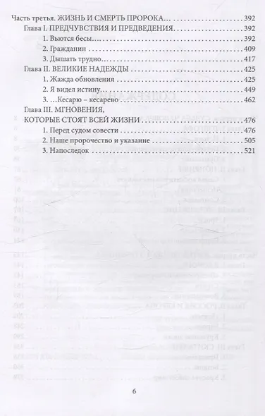 Достоевский. Мир великого писателя - фото 4