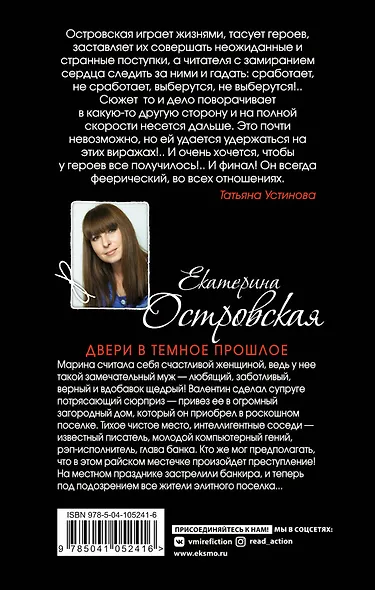 Двери в темное прошлое - фото 2