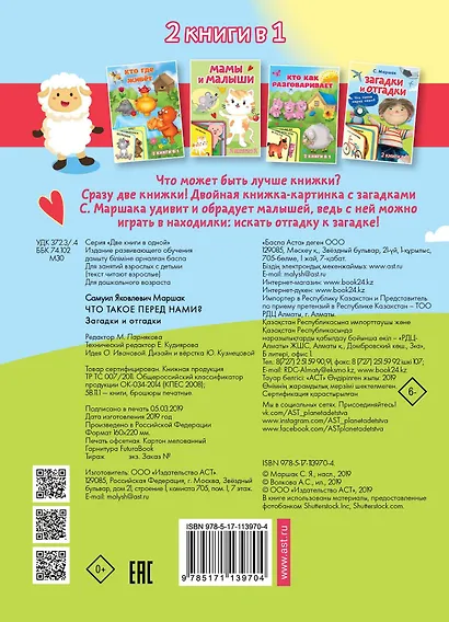 Загадки и отгадки - фото 2