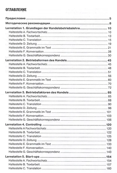 Немецкий язык. Торговое дело. Handelswesen: Учебное пособие. Уровень В2+ - фото 2