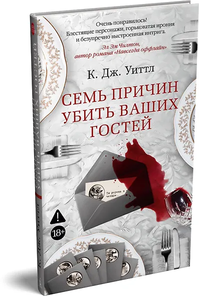 Семь причин убить ваших гостей - фото 3