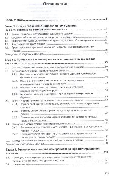 Направленное бурение нефтяных и газовых скважин Учебник (ВО Бакалавр) Нескоромных - фото 2