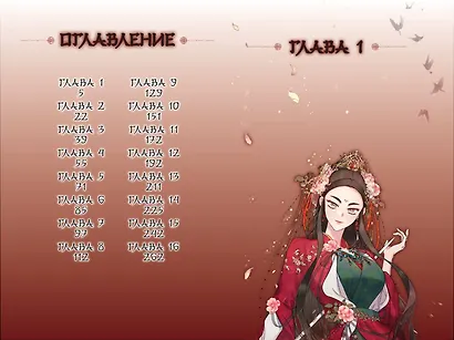 Я злодейка в романе о боевых искусствах. Том 1 (Muhyeobji agnyeoinde naega jeil sse). Манхва - фото 7