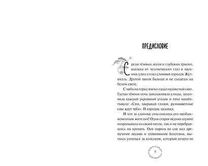 Добро пожаловать в Жутвилль! Комната с летающими письмами - фото 5