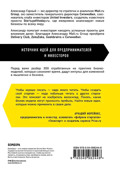 Стартап. Как начать с нуля и изменить мир - фото 2