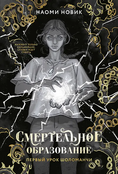 Первый урок Шоломанчи (#1) новое оформление - фото 1