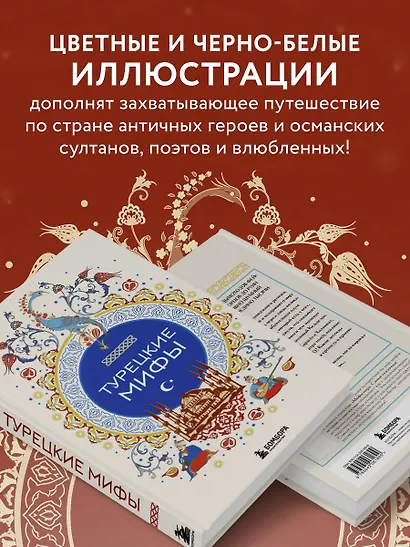 Турецкие мифы - фото 6