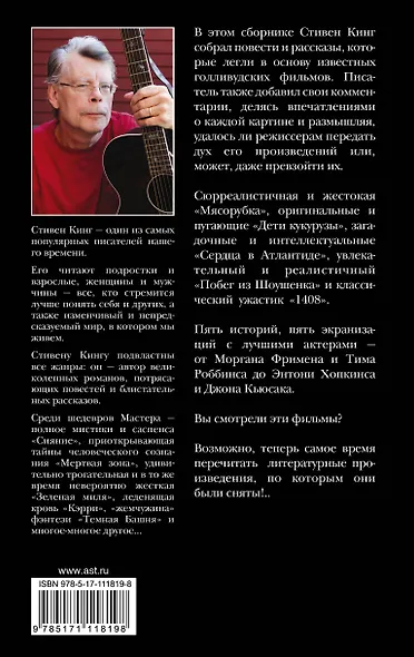 Стивен Кинг идет в кино - фото 2