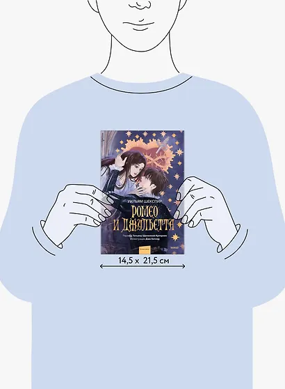 Ромео и Джульетта (с иллюстрациями Джо Котляр) - фото 15