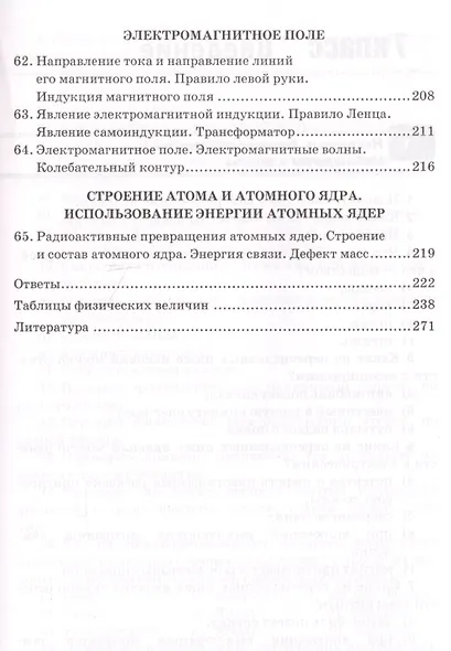 Сборник задач по физике. 7-9 классы. К учебникам А. В. Перышкина и др. "Физика. 7 класс", "Физика. 8 класс", "Физика. 9 класс" (М.: Дрофа) - фото 6
