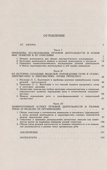 Номинативный аспект речевой деятельности - фото 2