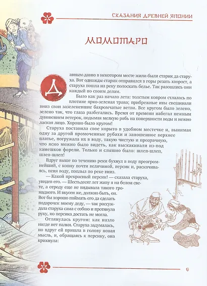 Сказания древней Японии - фото 3