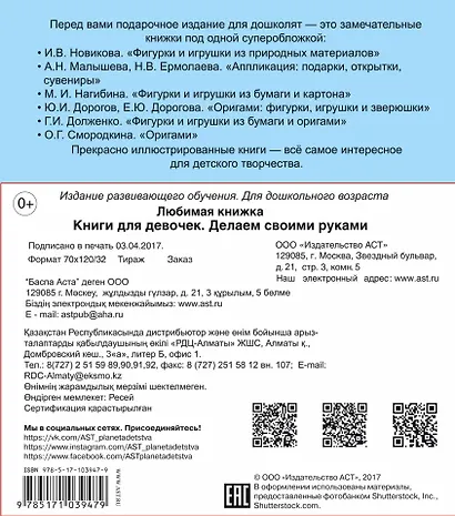 Суперподарок(superцена)Книги для девочек. Делаем своими руками - фото 2