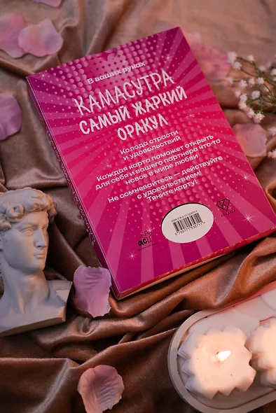 Камасутра. Самый жаркий оракул. 54 карты и руководство. Подарочная коробка - фото 5