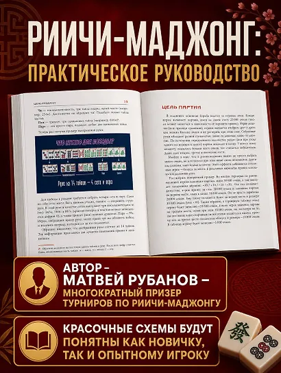 Маджонг для начинающих. Японская версия риичи - фото 5
