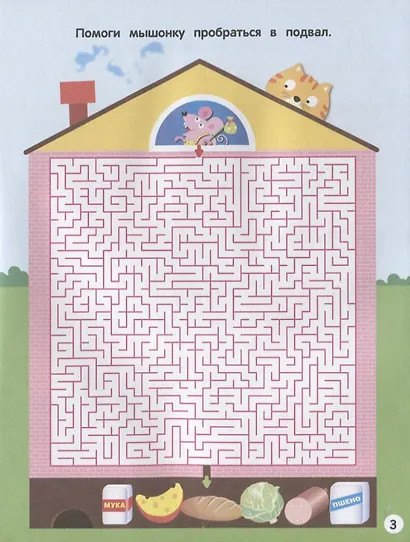 Лабиринты, схемы, головоломки. Вып.1 - фото 6