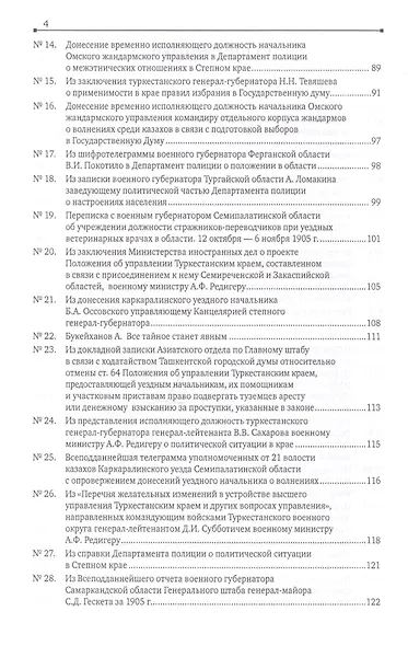 Россия и Центральная Азия. Конец XIX - начало XX века. Сборник документов и материалов - фото 3