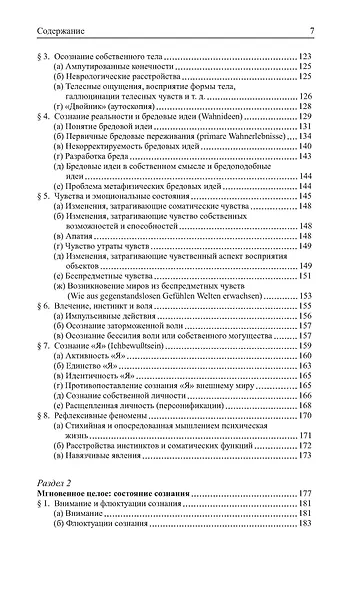Общая психопатология - фото 5