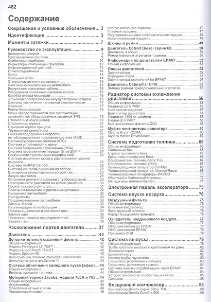Freightliner. Columbia century class s/t. Модели с 2000 года выпуска. Руководство по ремонту и техническому обслуживанию - фото 2
