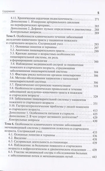 Cестринский уход за пациентами пожилого возраста: Учебник - фото 4