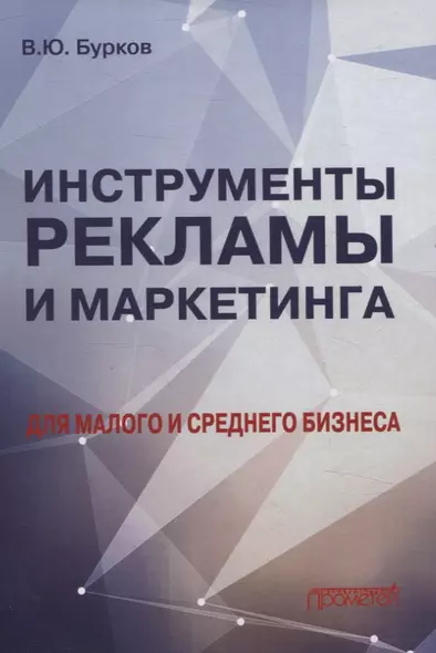 Инструменты рекламы и маркетинга для малого и среднего бизнеса - фото 1