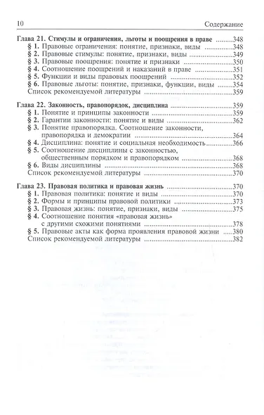 Теория государства и права : учебник - фото 7