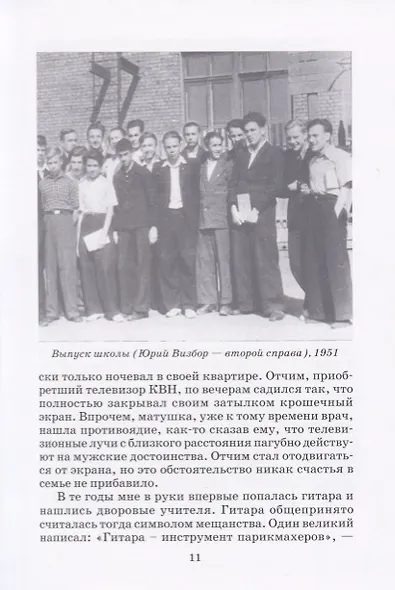 Юрий Визбор. Избранное (комплект из 2 книг) - фото 3
