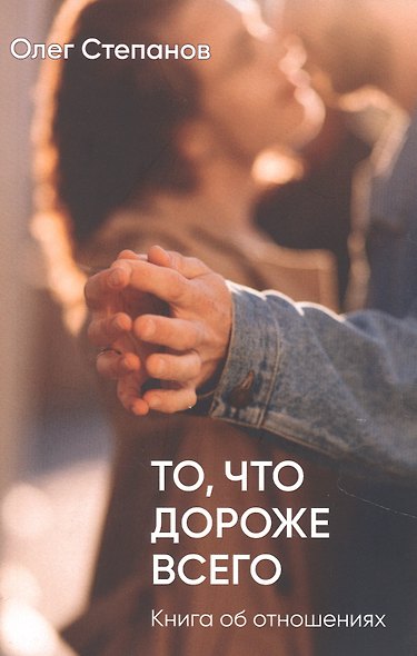 То, что дороже всего - фото 1