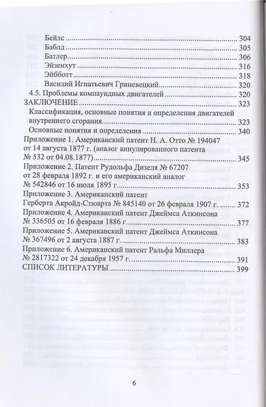 История создания двигателя внутреннего сгорания. Эволюция двигателя. Учебное пособие - фото 5
