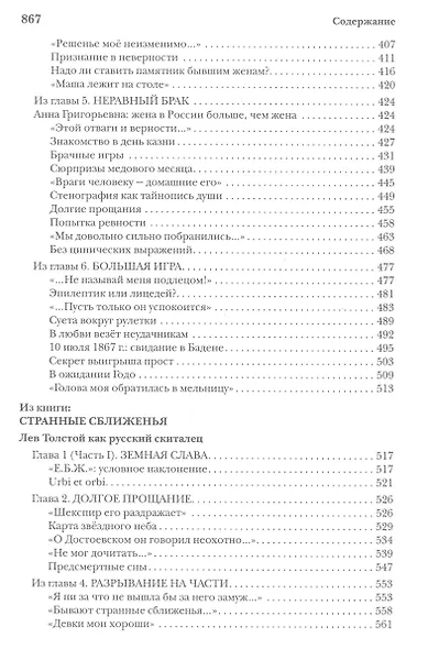 Круговая порука. Жизнь и смерть Достоевского - фото 6
