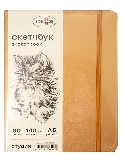 Скетчбук А5 80л "Гамма. Студия" золото, 140г/м2, слоновая кость, тв.обложка, резинка - фото 1