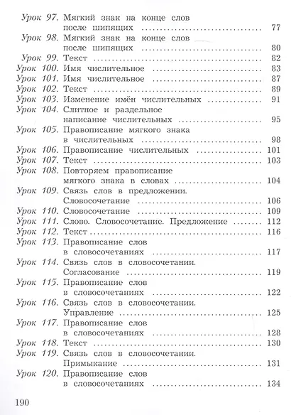 Русский язык. 4 класс. Учебное пособие. В двух частях. Часть 2. ФГОС 2021 - фото 3