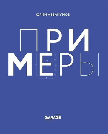Примеры. Экспозиция искусства, или искусство экспозиции - фото 1