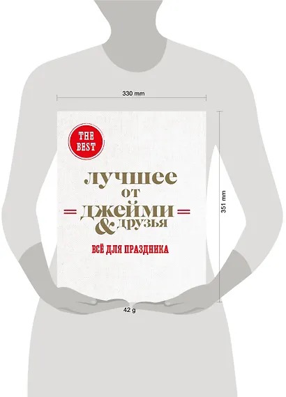 The best: Лучшее от Джейми & друзья. Все для праздника (комплект из 3 книг в футляре) - фото 4